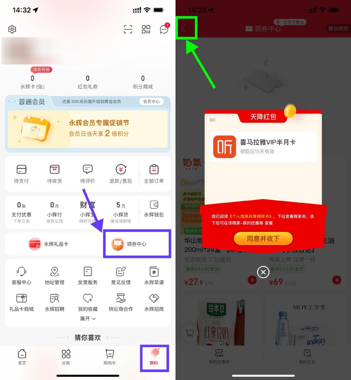 永辉生活领15天喜马拉雅会员-墨昀爱搬砖