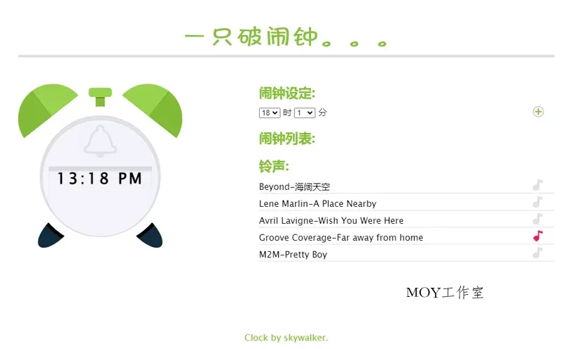 在线闹钟小工具HTML网页源码-墨昀爱搬砖