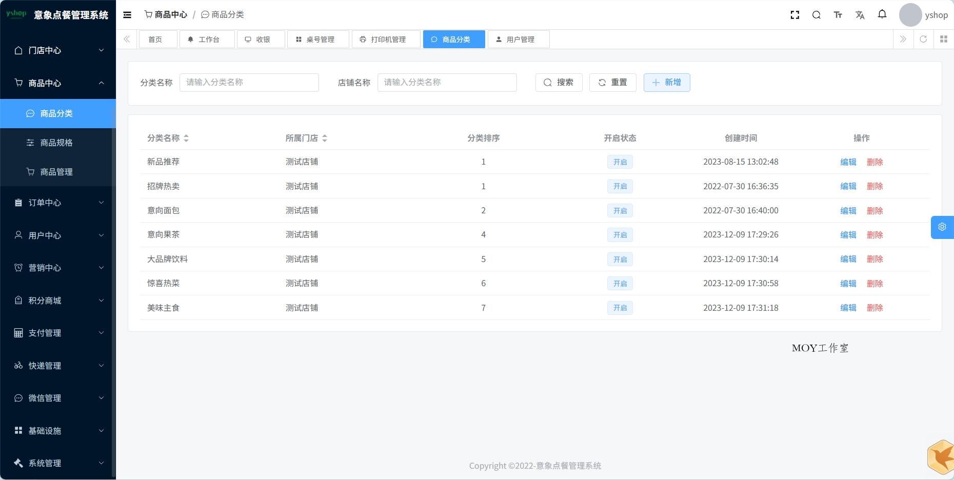 小程序_意象桌面扫码点餐系统_开源【可商用】 第3张