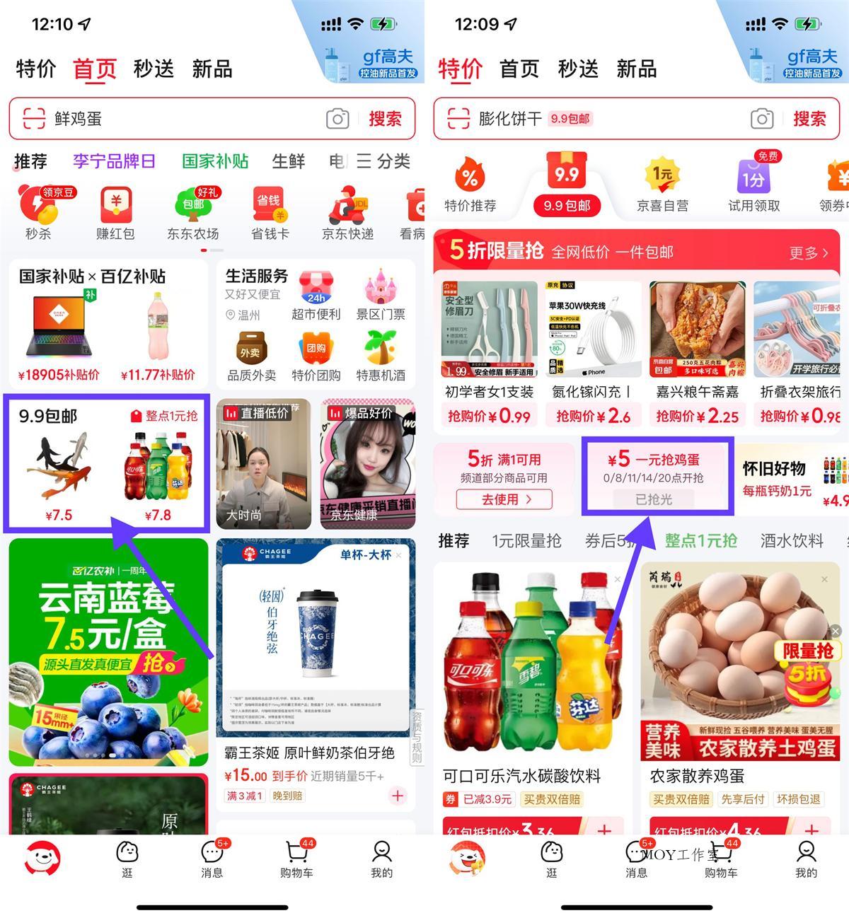 京东特价整点1亓抢鸡蛋包邮-墨昀爱搬砖