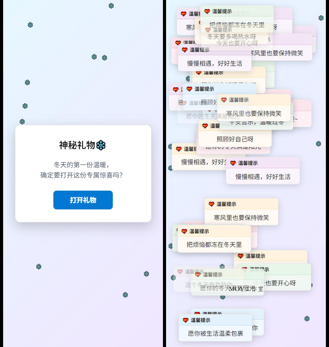 冬日弹窗源码 自适应双端-墨昀爱搬砖