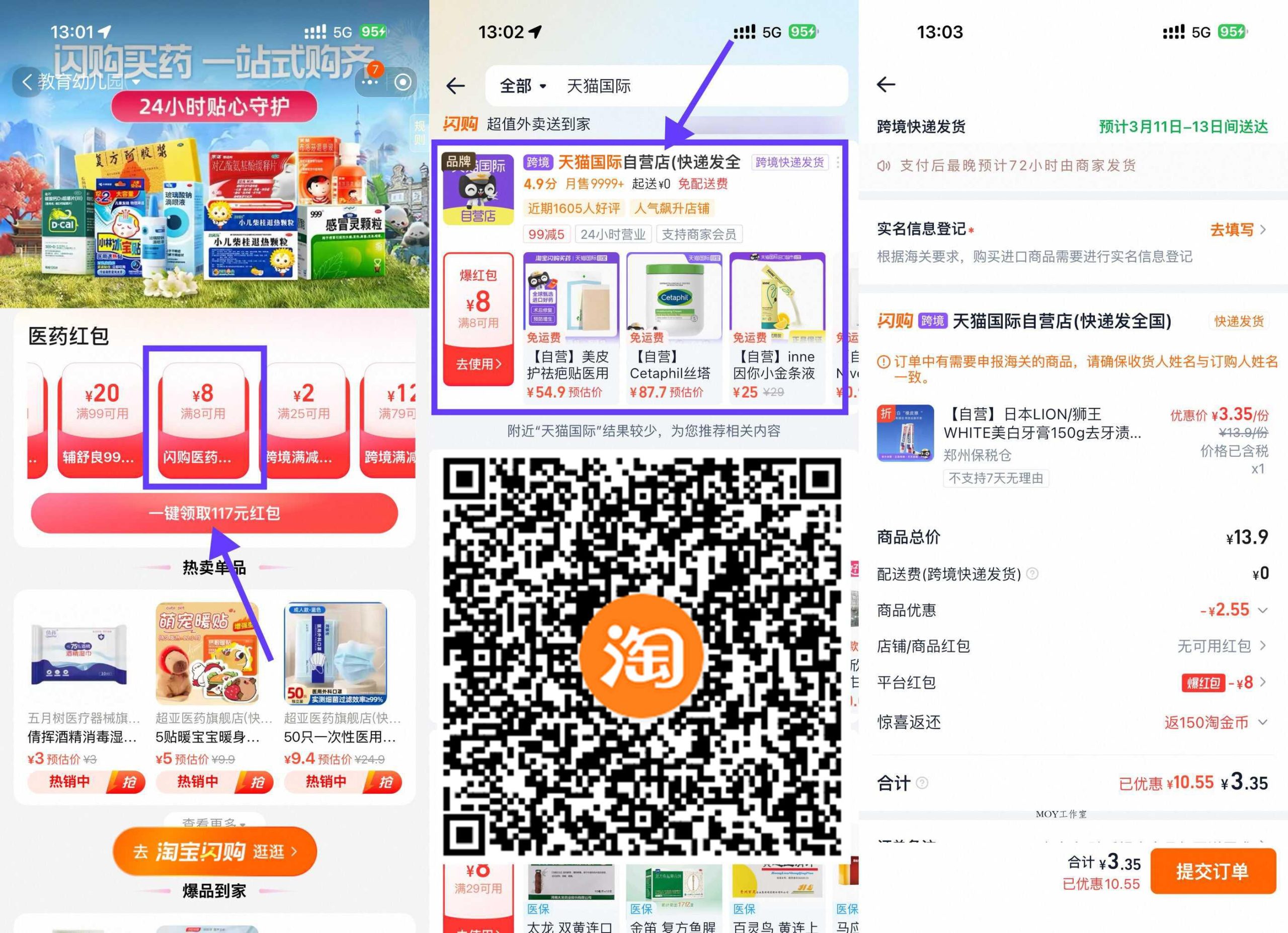 淘宝闪购领医药8-8亓券撸实物-墨昀爱搬砖