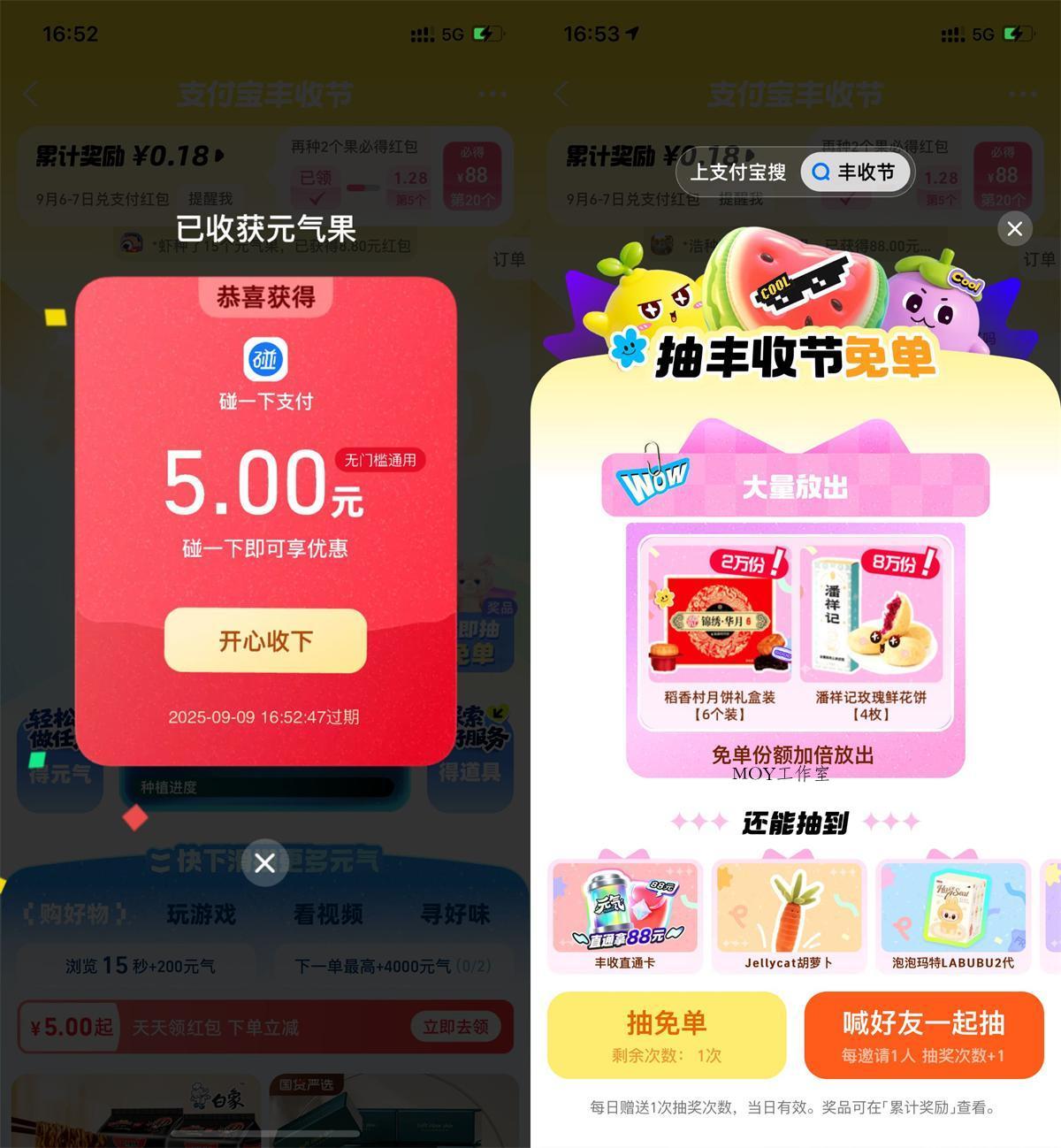 支付宝丰收节每天抽实物红包-墨昀爱搬砖