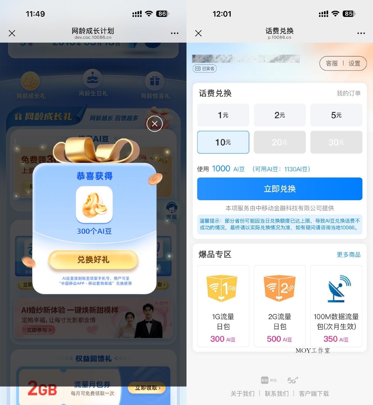 移动领取AI豆兑换1~30亓话费-趣奇资源网-第3张图片
