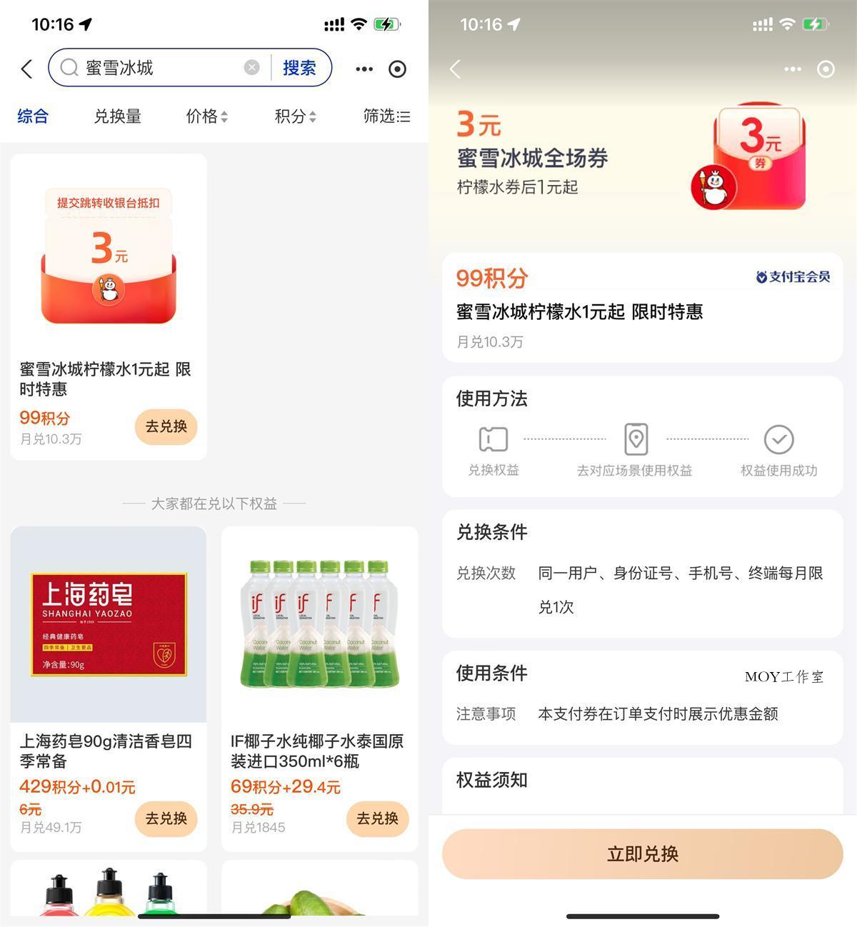 支付宝积分兑蜜雪冰城柠檬水-墨昀爱搬砖