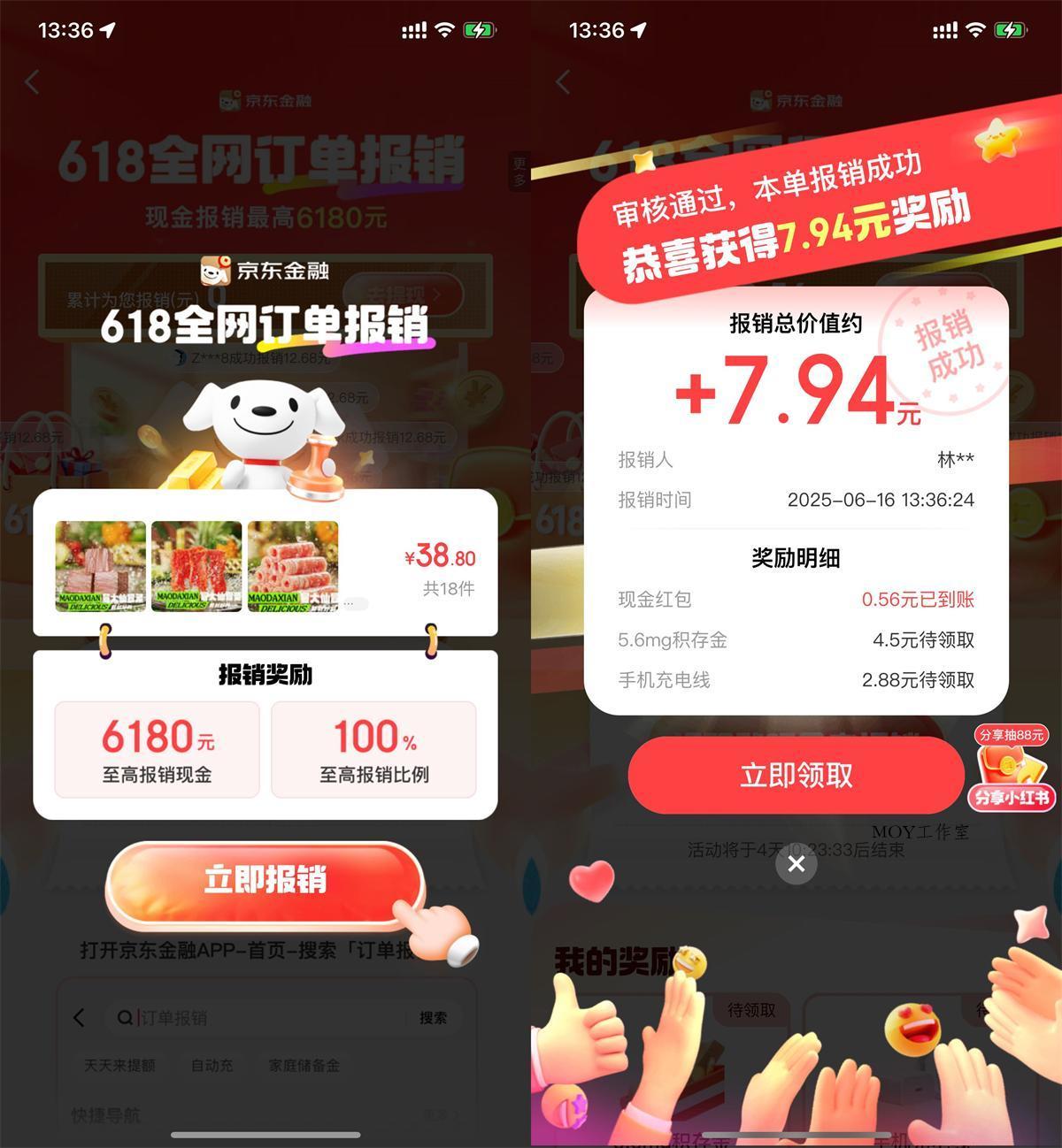 京东金融618报销抽随机红包-墨昀爱搬砖