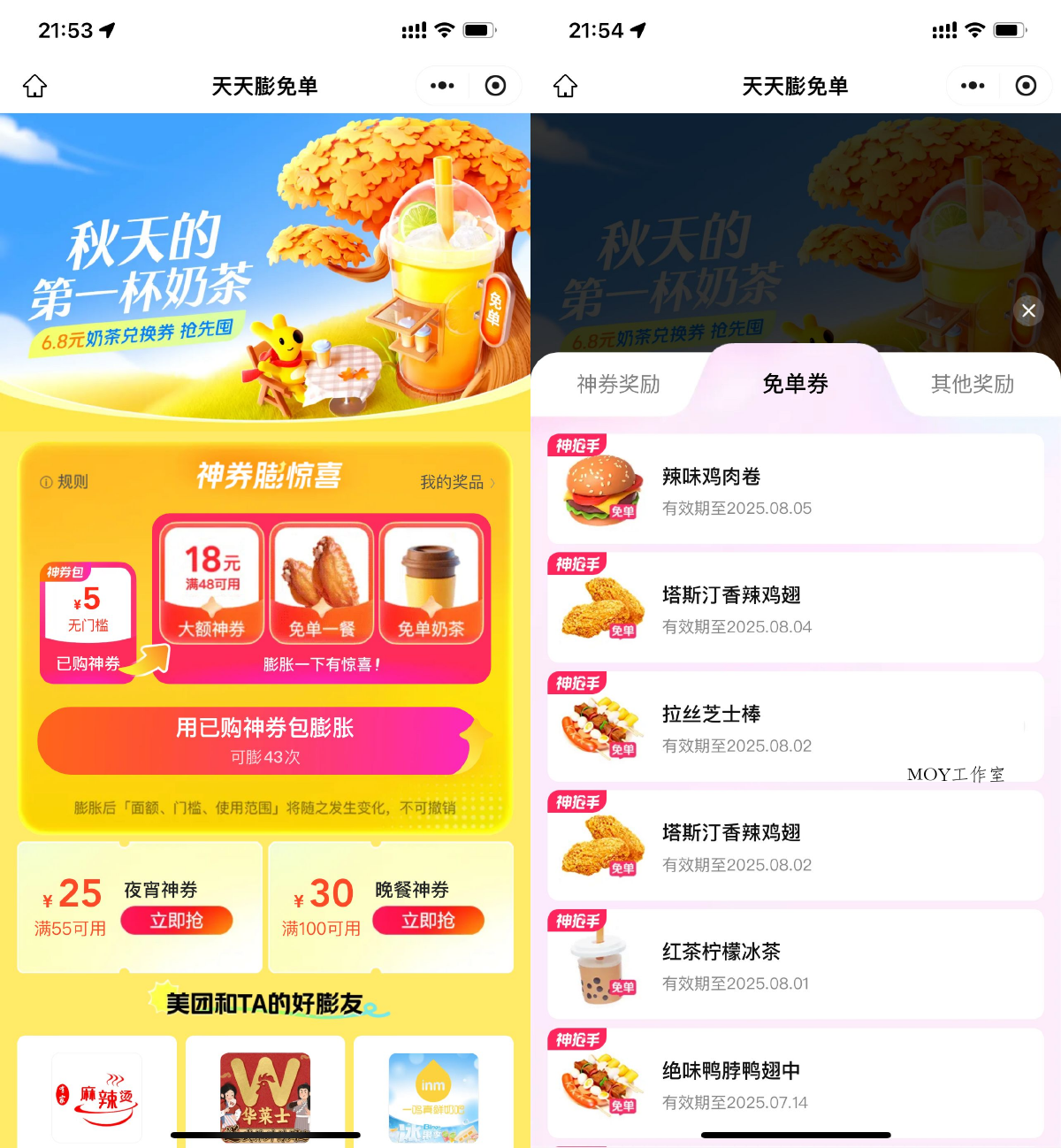 美团外卖膨胀奶茶美食免单券-趣奇资源网-第3张图片