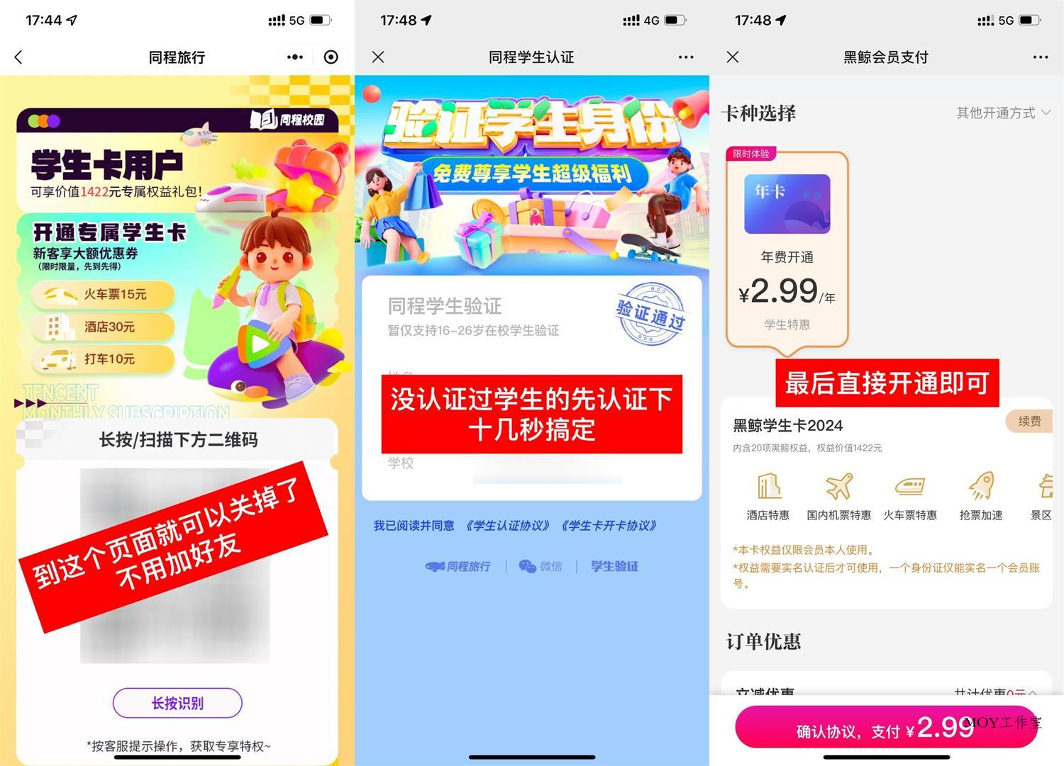 复活！2.99撸同程旅行学生年卡会员-趣奇资源网-第5张图片