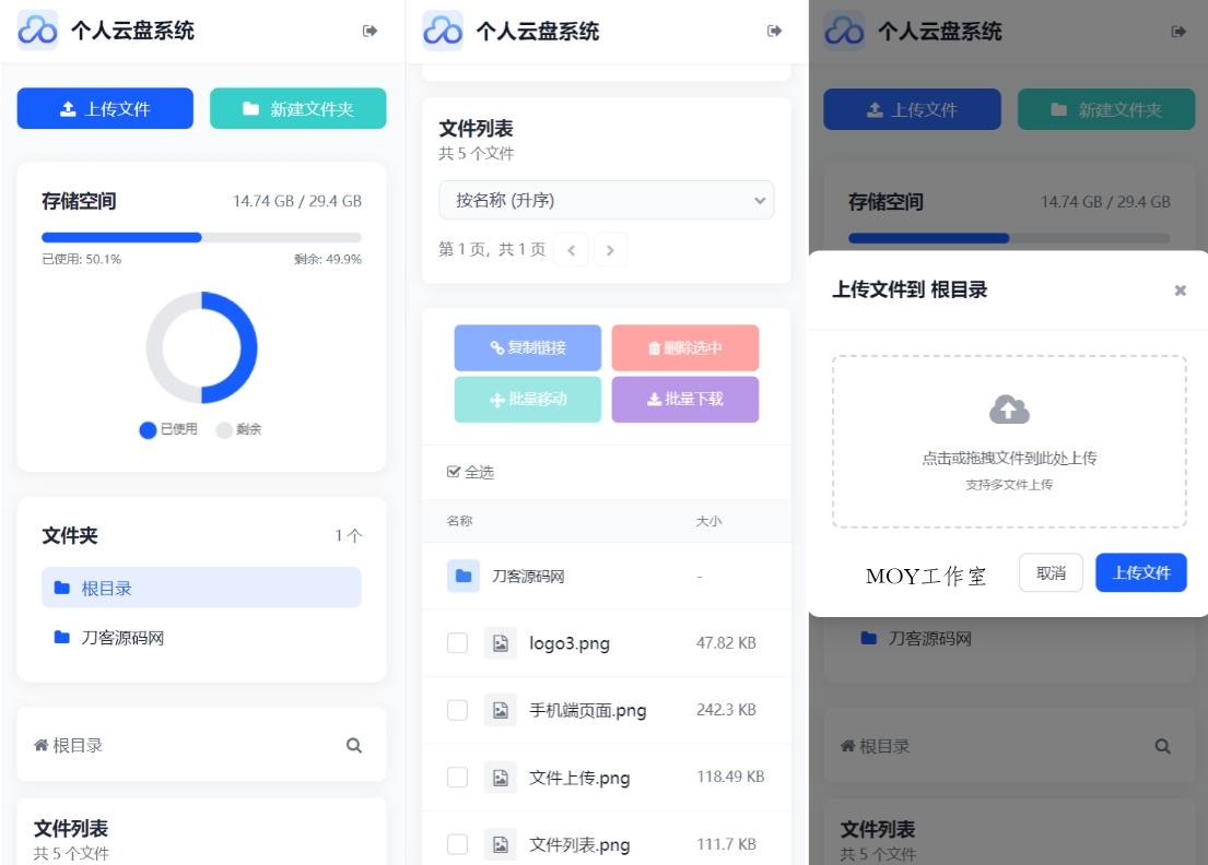 全新轻量化个人云盘系统源码 云盘存储系统源码PC+H5自适应-墨昀爱搬砖