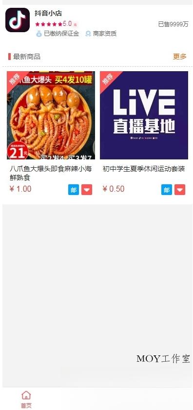 抖音小店全新完整版h5商城网站源码 H5商城系统源码 亲测 附教程-墨昀爱搬砖