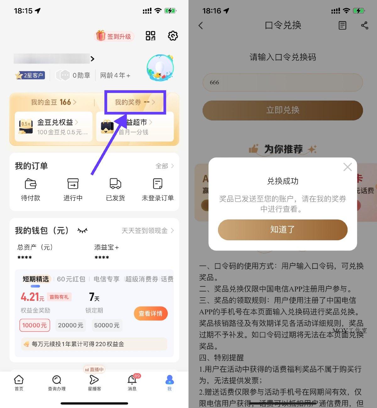 电信口令兑换0.88~100亓话费-趣奇资源网-第5张图片