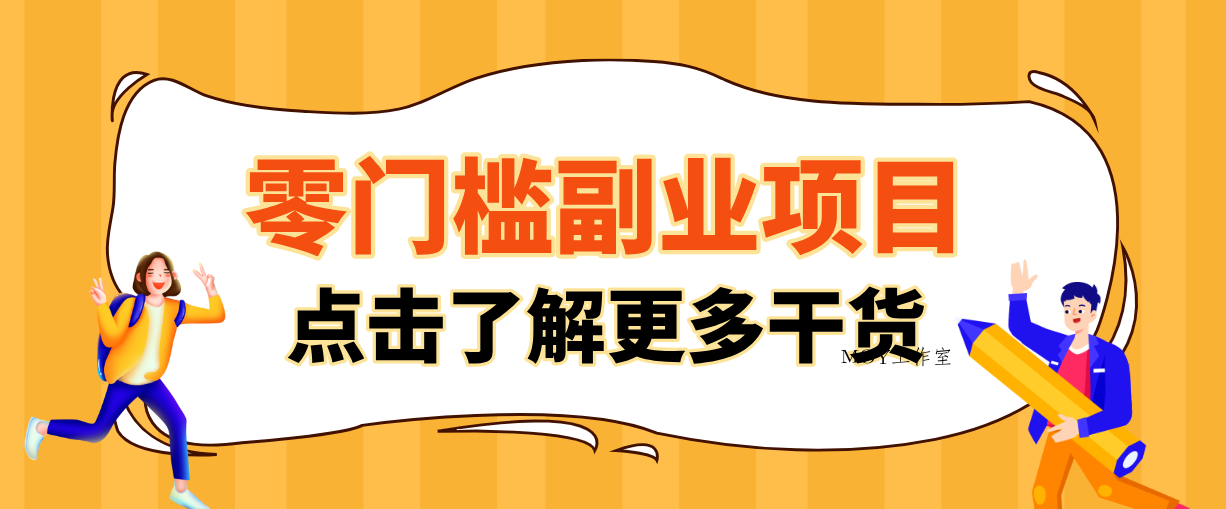 日入100+超简单！公众号流量主新玩法，扒生活小技巧文案，有手就能做-墨昀爱搬砖