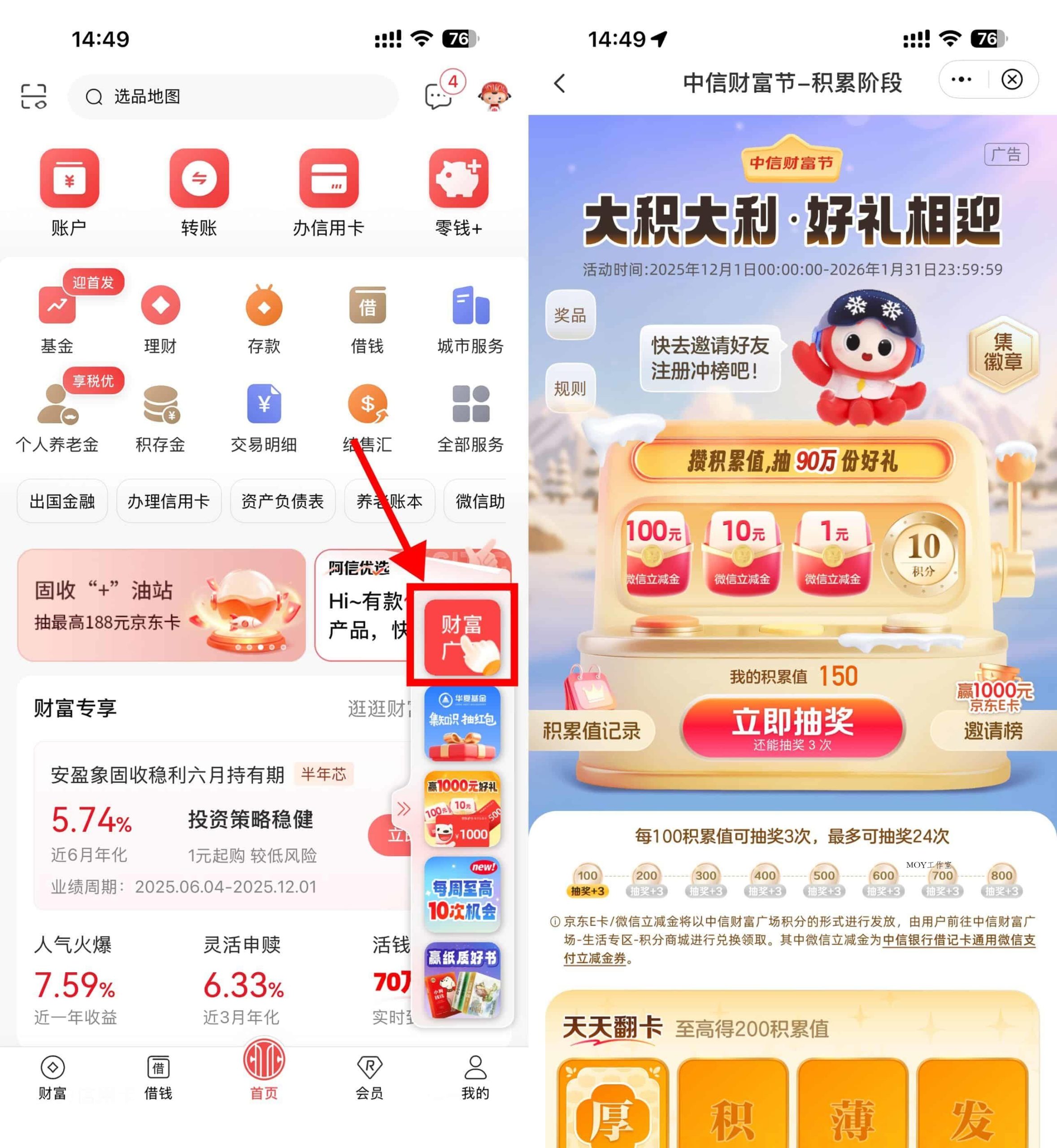中信财富节抽1~100亓立减金-墨昀爱搬砖