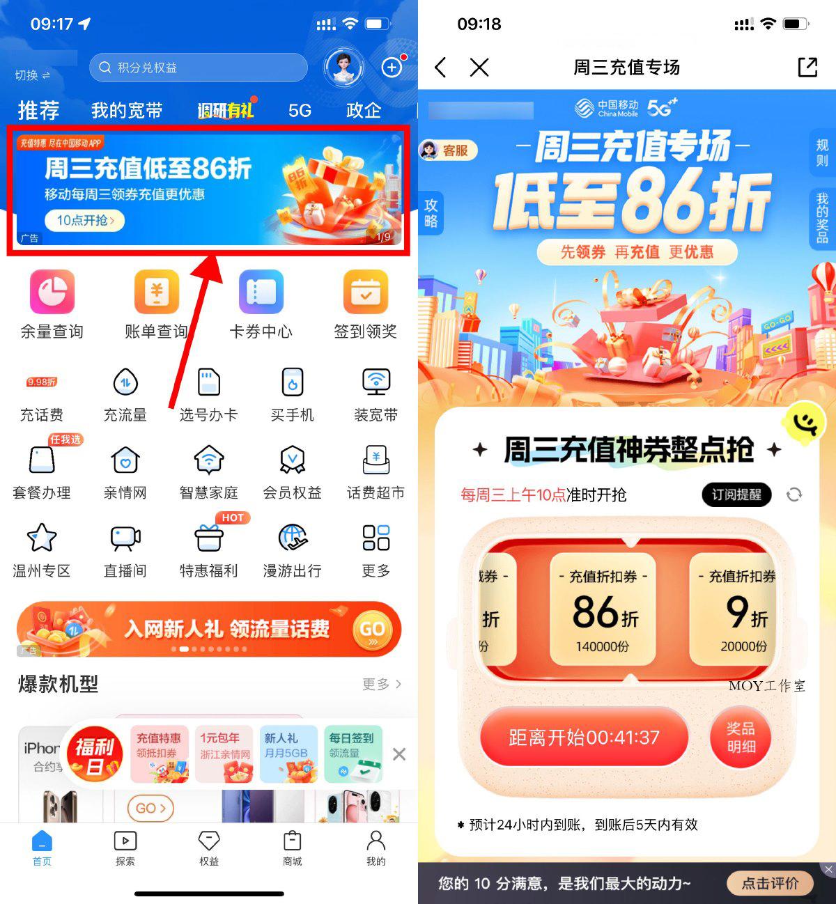 移动每周三抽86折话费充值券-趣奇资源网-第5张图片