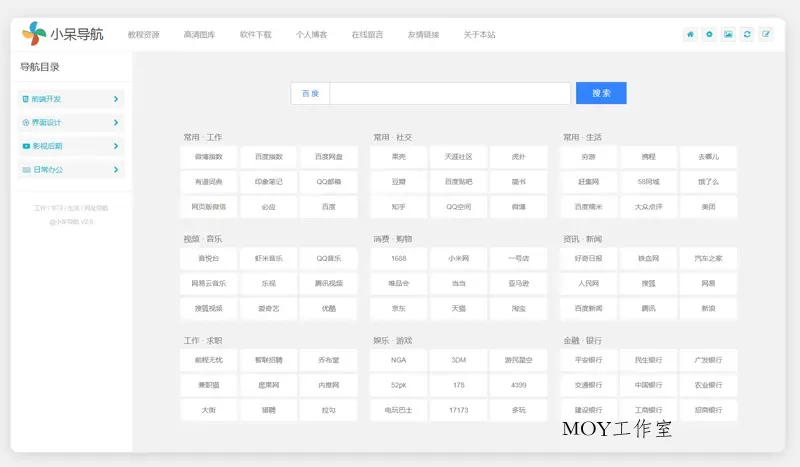 小呆网址导航系统源码(ASP.NET导航网站源码)-墨昀爱搬砖