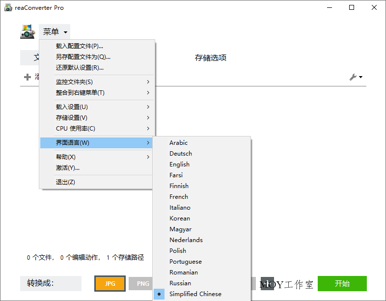 超级图像转换ReaConverter Pro v8.0.174绿色版-墨昀爱搬砖