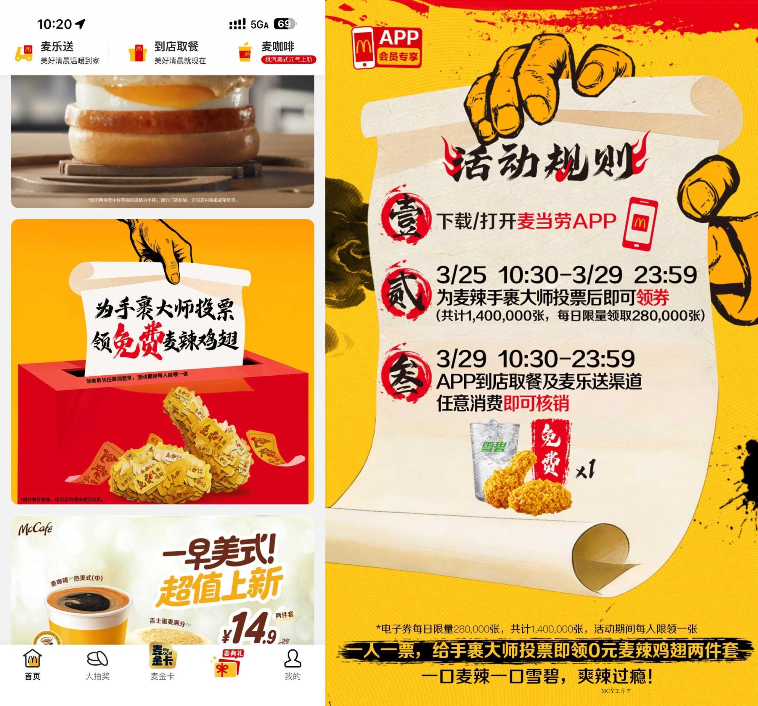 麦当劳投票领0亓麦辣两件套-墨昀爱搬砖