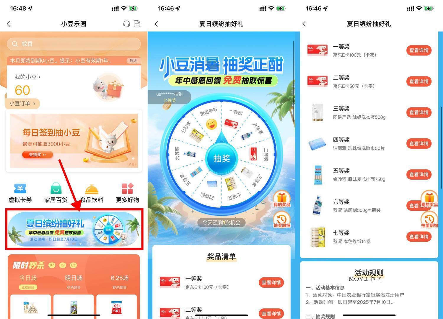 农行小豆消暑每天抽实物或E卡-墨昀爱搬砖