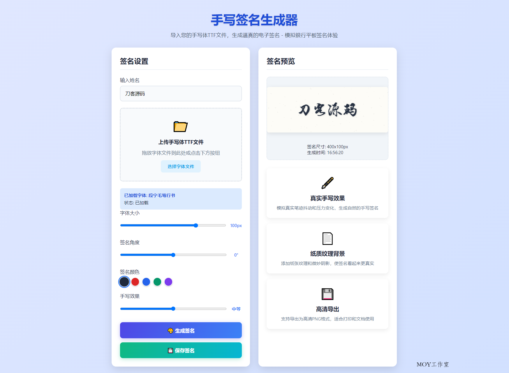 手写签名生成器源码/仿真手写字迹-墨昀爱搬砖