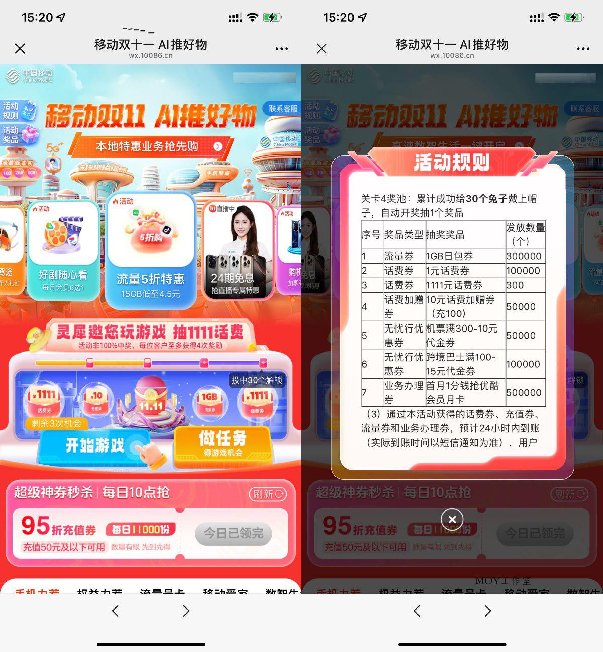 移动双11套圈抽1~1111亓话费-趣奇资源网-第5张图片