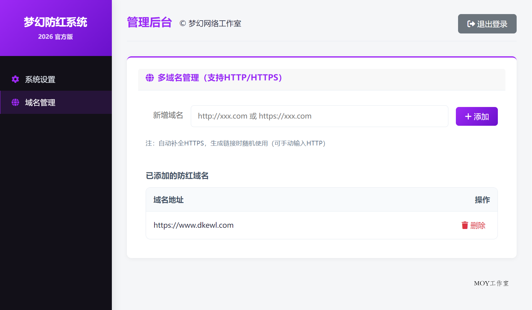 梦幻全套防红cos系统带后台5.1版 支持http/https生成-墨昀爱搬砖