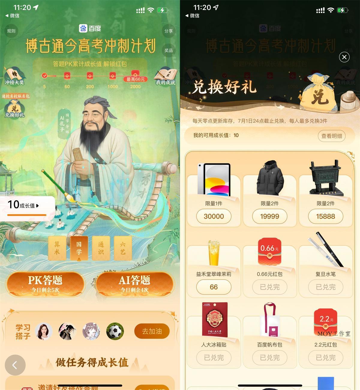 百度AI答题兑换益禾堂免单券-趣奇资源网-第5张图片