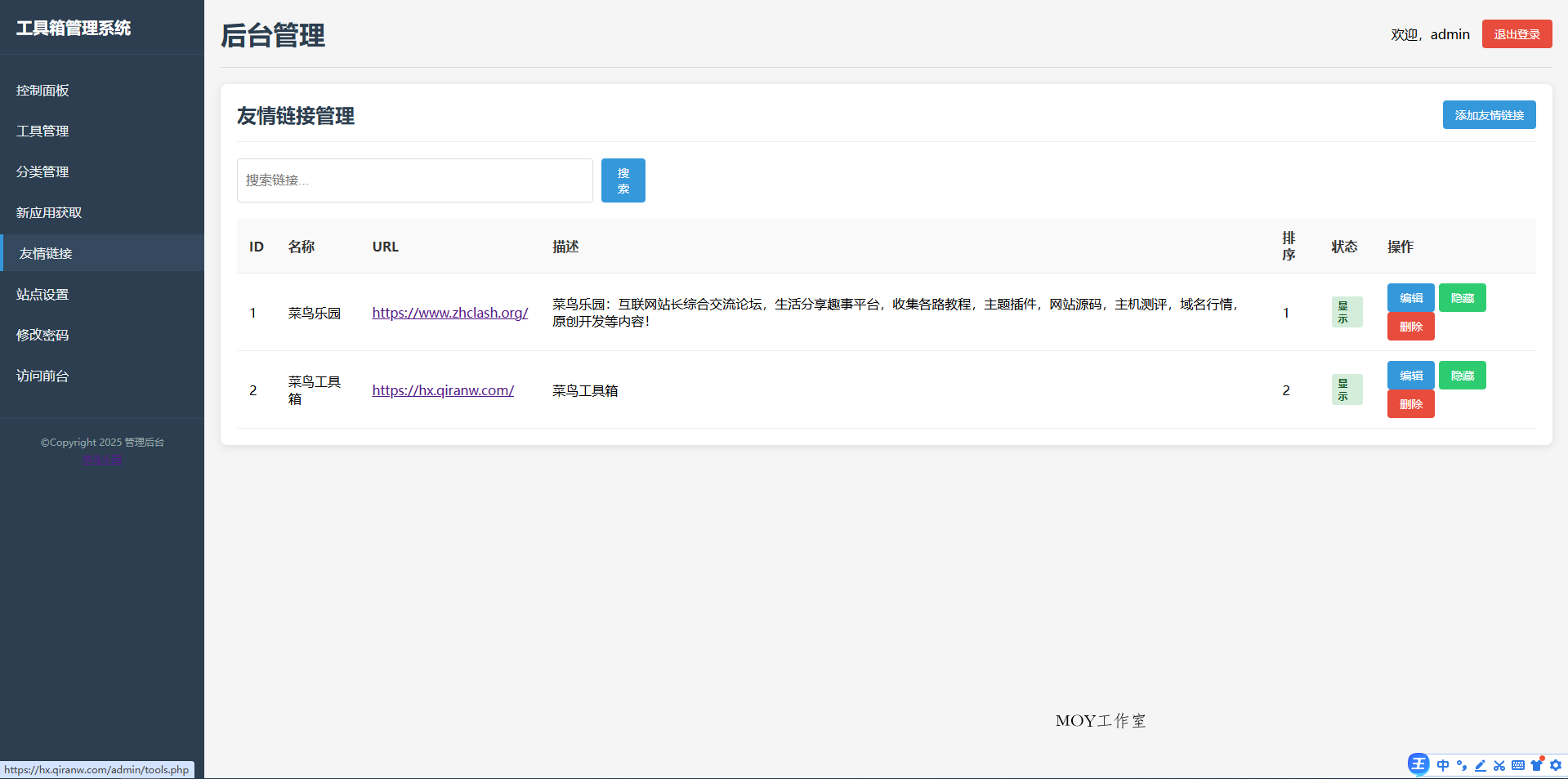 菜鸟乐园工具箱v1.0.0 第5张