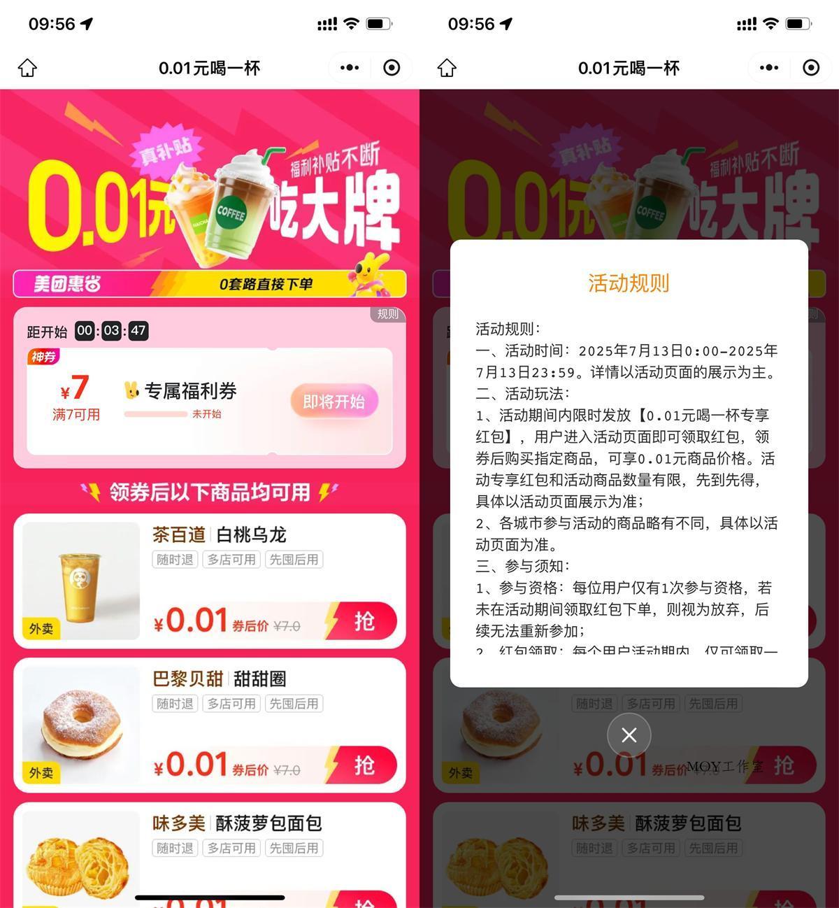 美团10点抢7亓券0.01亓撸美食-趣奇资源网-第5张图片