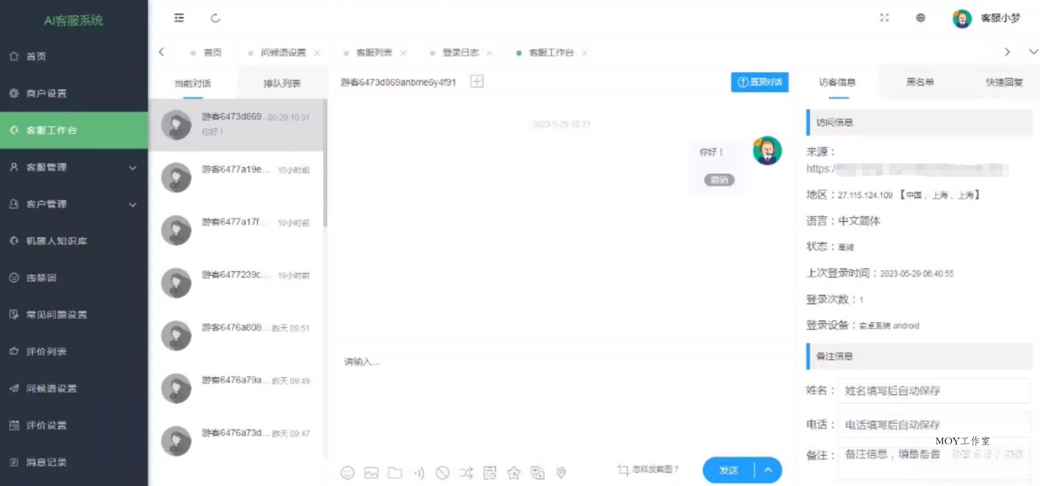 在线多商户客服系统源码附安装文档_支持手机端扫码聊天-墨昀爱搬砖