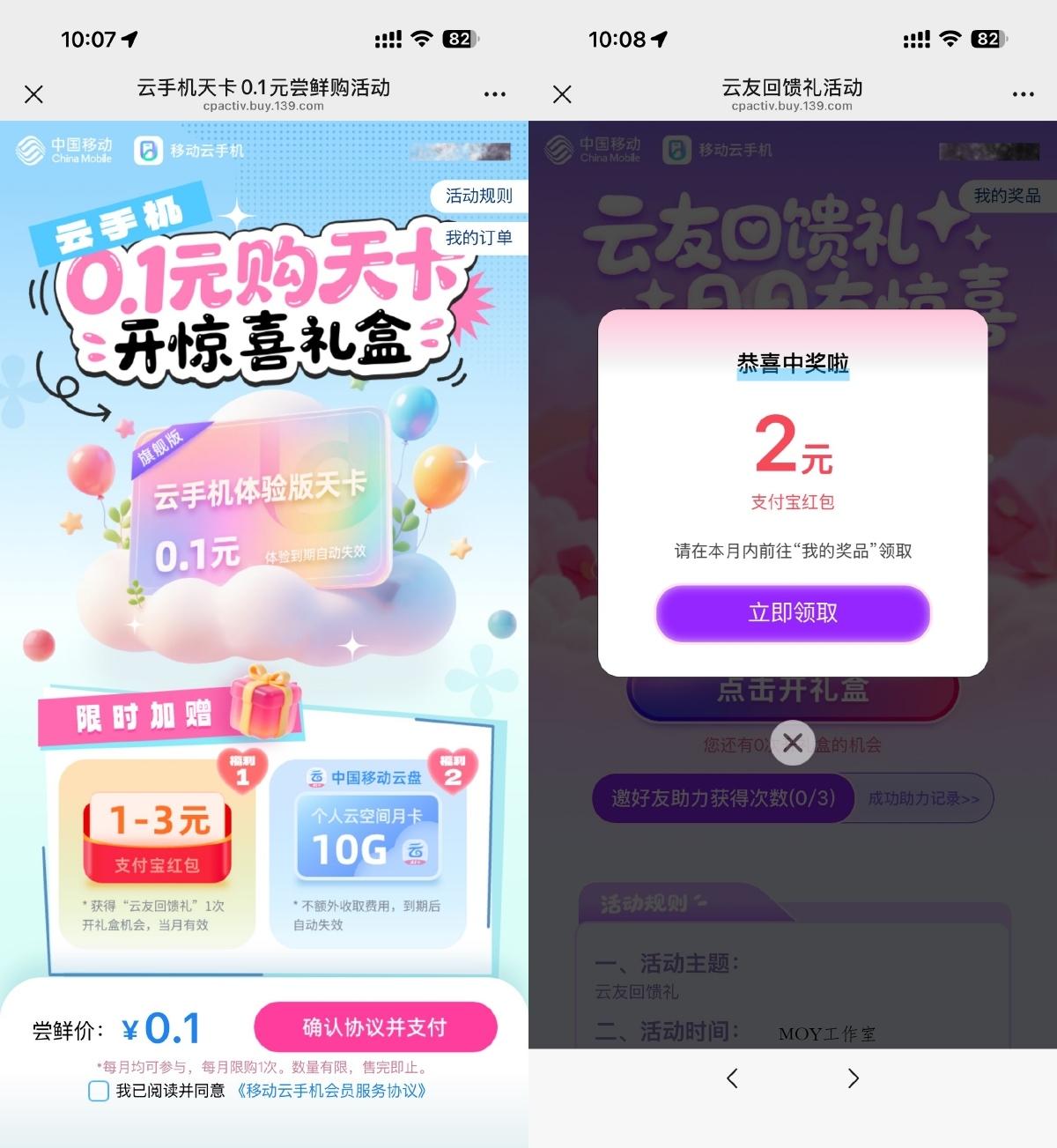 移动体验云手机抽1~3亓红包-趣奇资源网-第3张图片