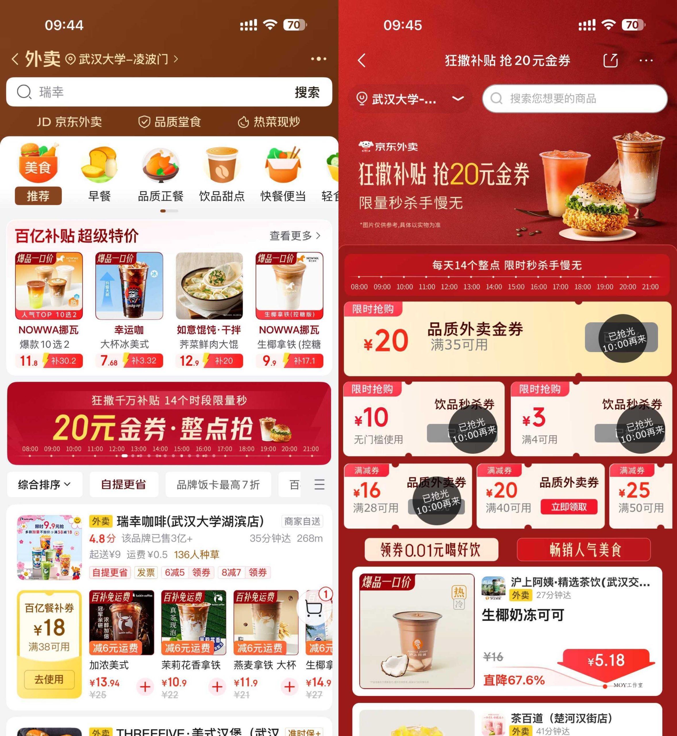 京东外卖每个整点秒杀0.01亓-墨昀爱搬砖