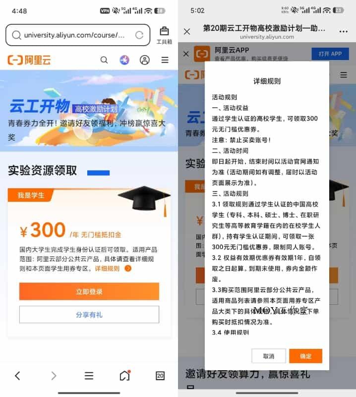 阿里云20期高校激励学生免费领服务器
