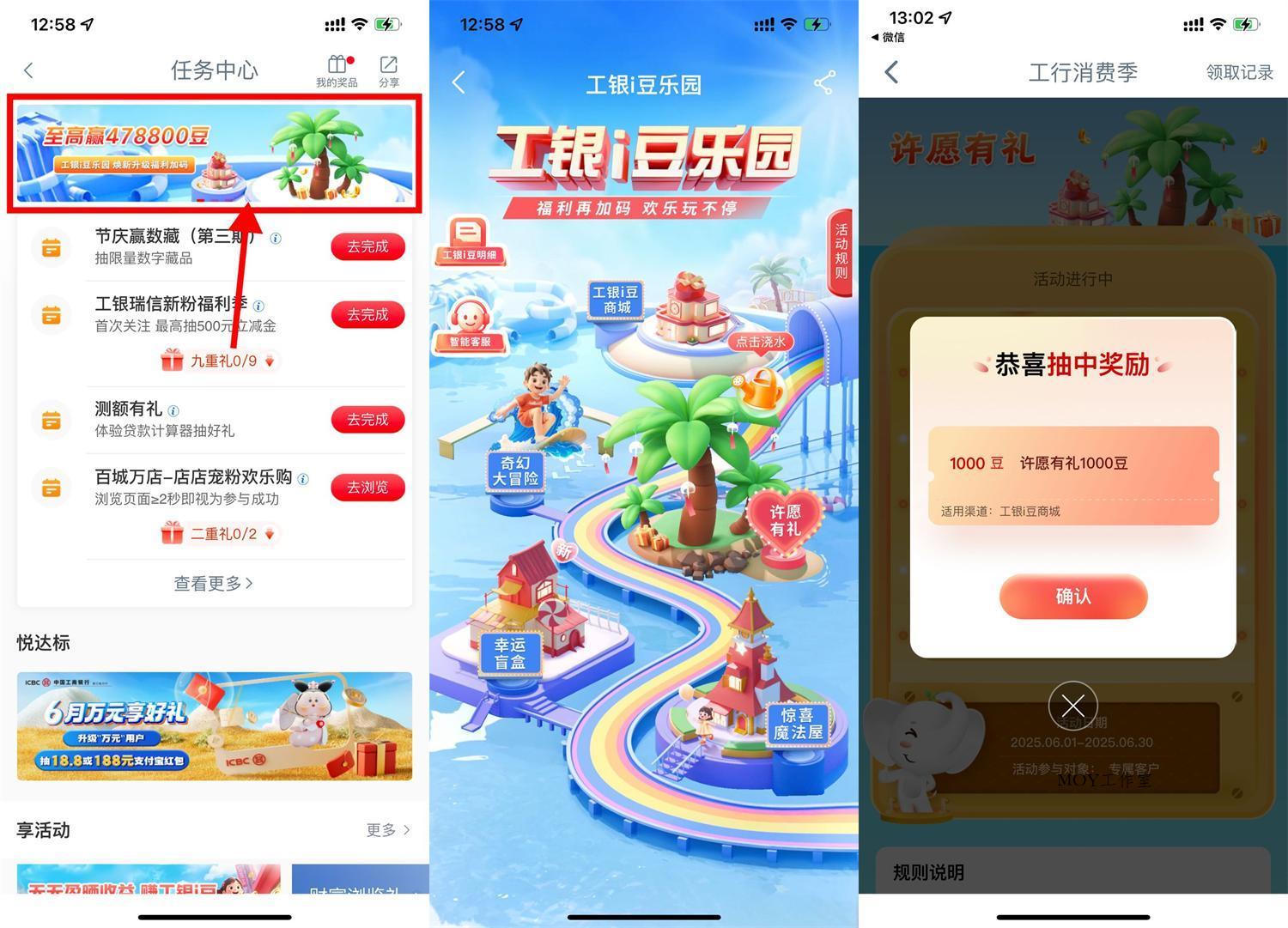 工行i豆乐园抽i豆兑换奖励等-墨昀爱搬砖