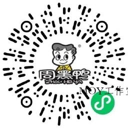 周黑鸭学生认证领取免费菜品-墨昀爱搬砖