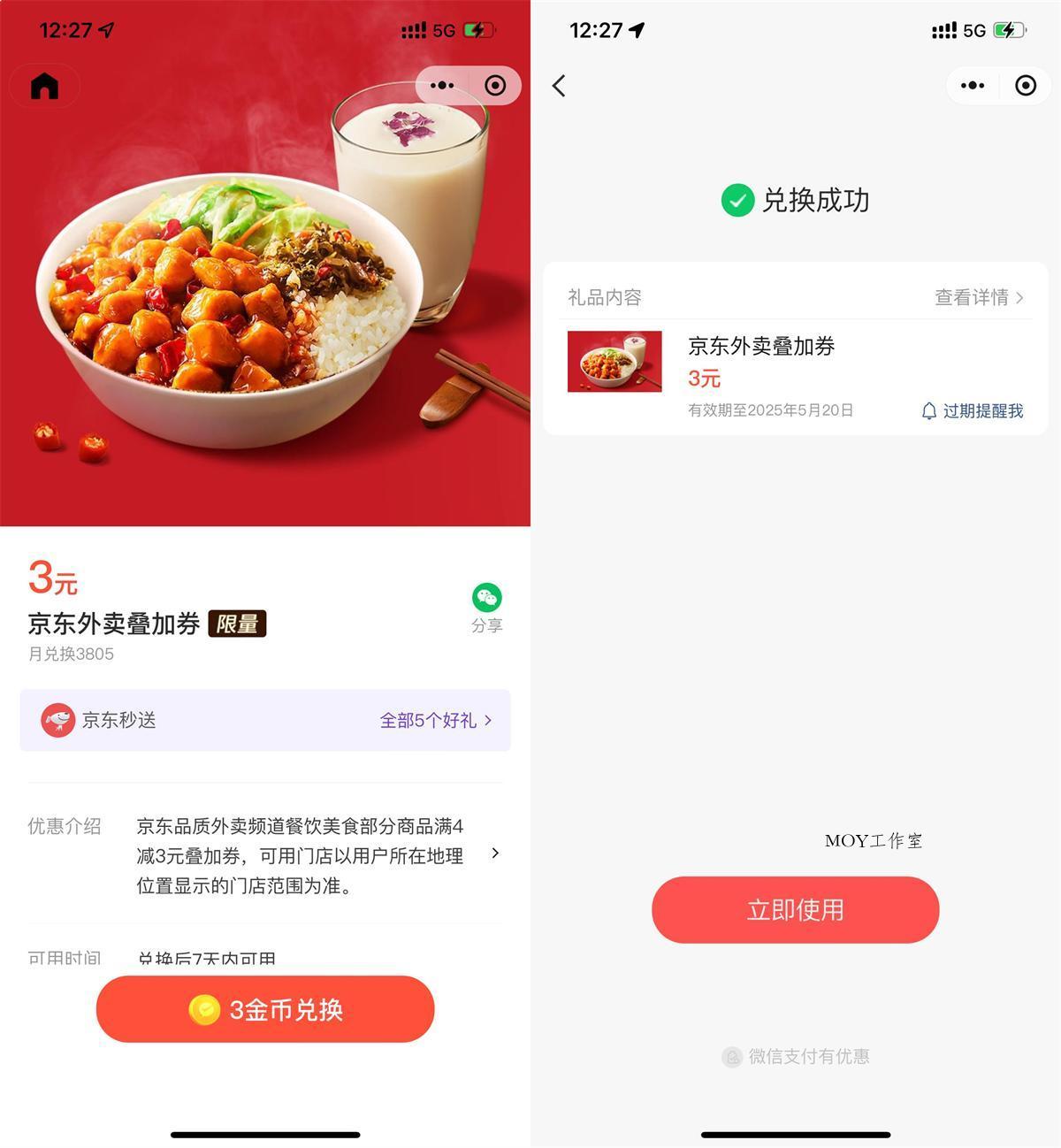 微信3金币兑换京东外卖4亓券-趣奇资源网-第5张图片