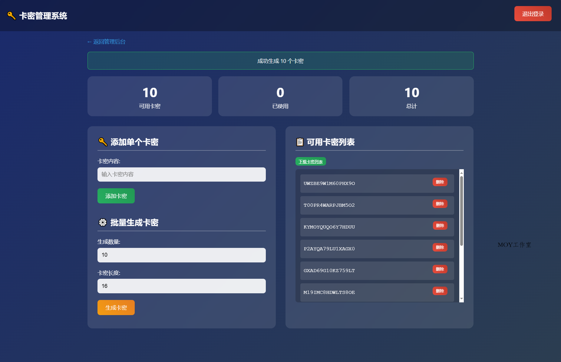 小号分发 卡密分发系统网站源码 轻量化-墨昀爱搬砖