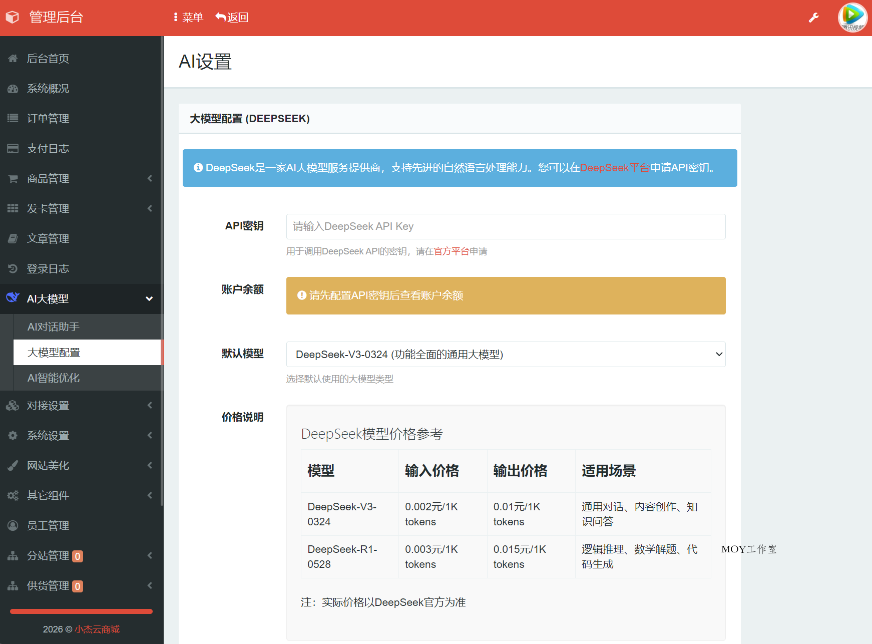 小杰云商城系统源码 完整版 全开源