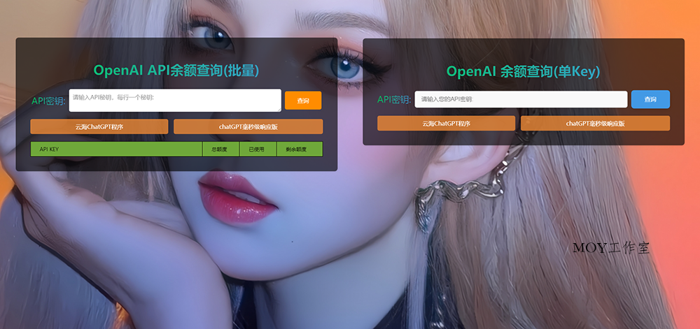 ChatGPT在线查询余额小工具源码-墨昀爱搬砖