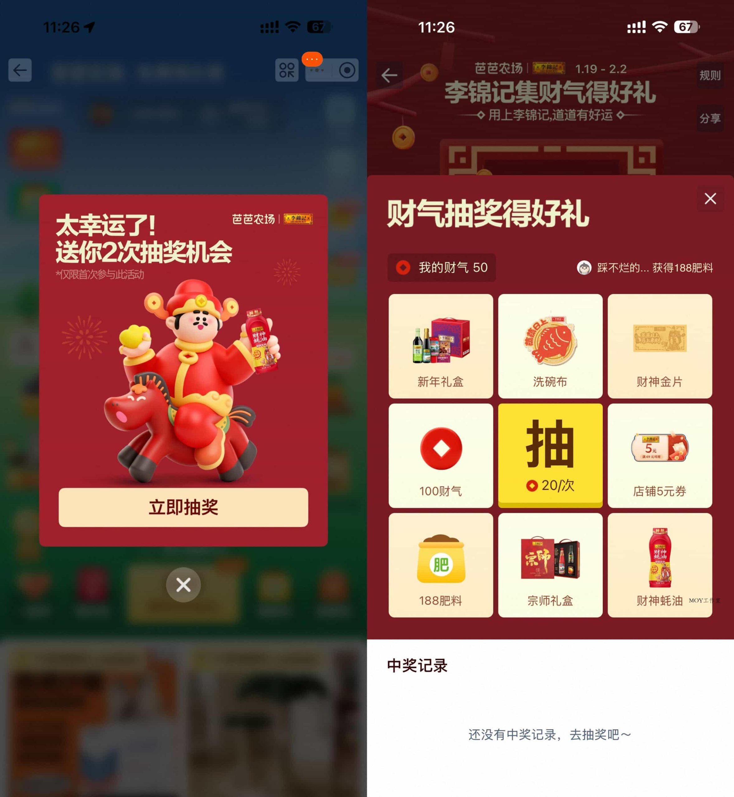 淘宝芭芭农场集财气抽实物等-墨昀爱搬砖