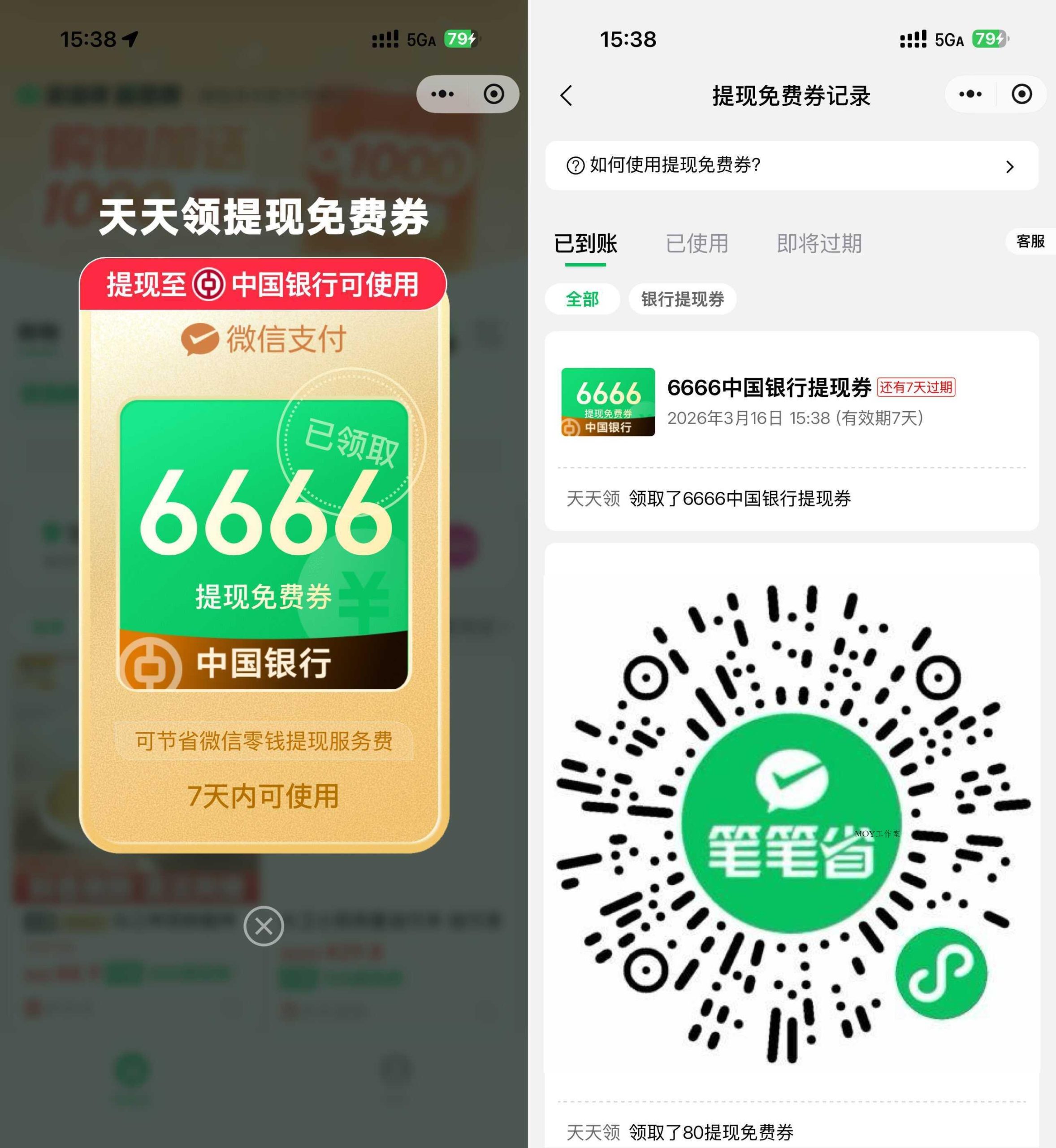 微信领6666亓中行提現免费券-墨昀爱搬砖