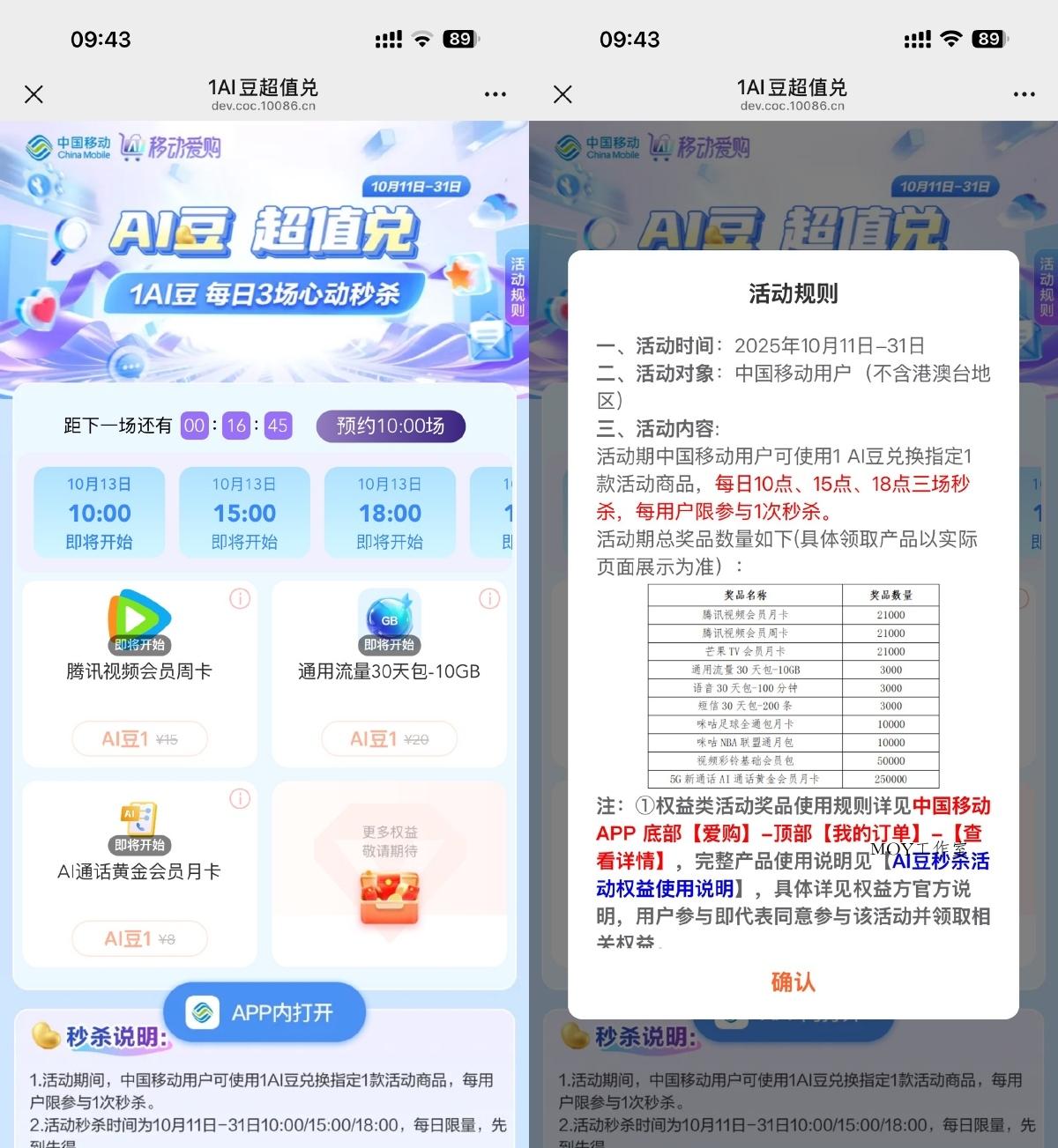 移动多个整点AI豆兑视频会员-趣奇资源网-第3张图片