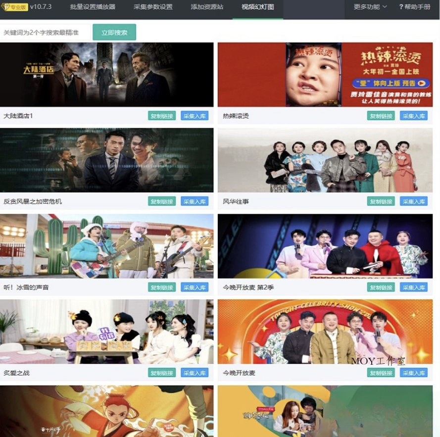 苹果cms10系统影视采集插件自动分类 萌芽采集插件Pro-墨昀爱搬砖