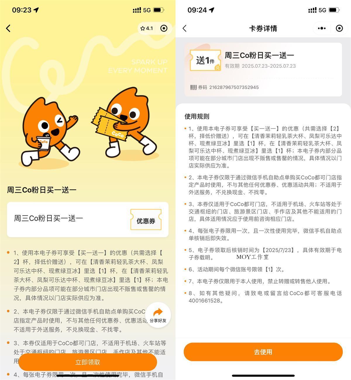 CoCo周三宠粉日领买一送一券-趣奇资源网-第5张图片