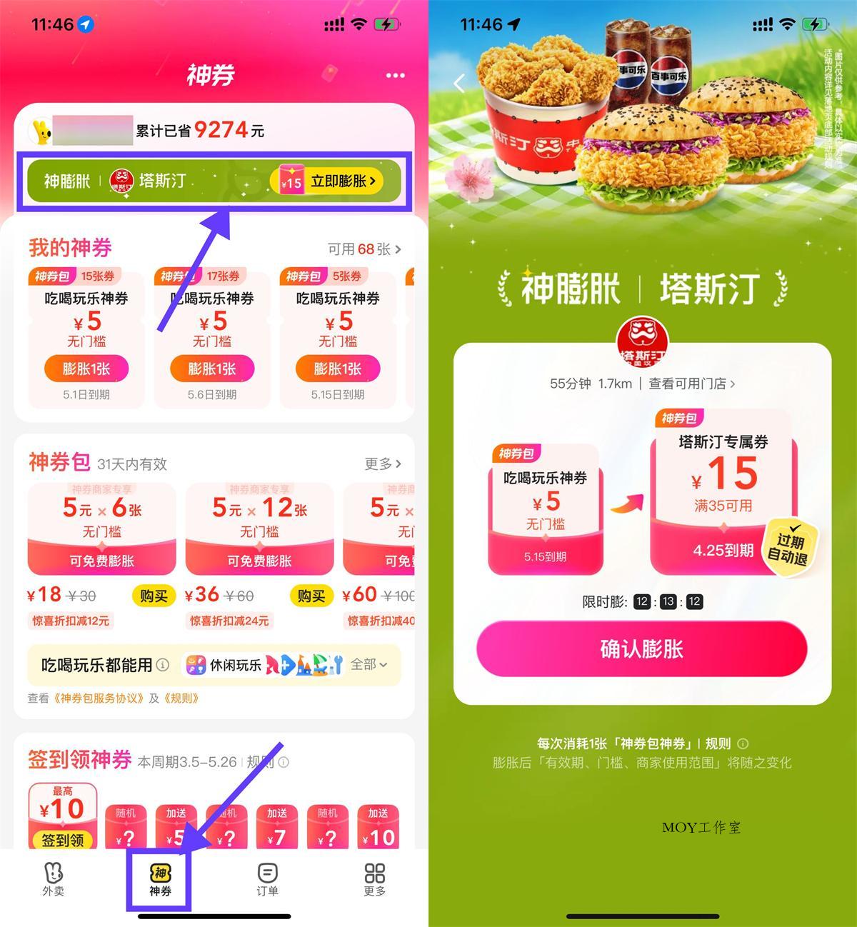 美团神膨胀塔斯汀35减15亓券-墨昀爱搬砖