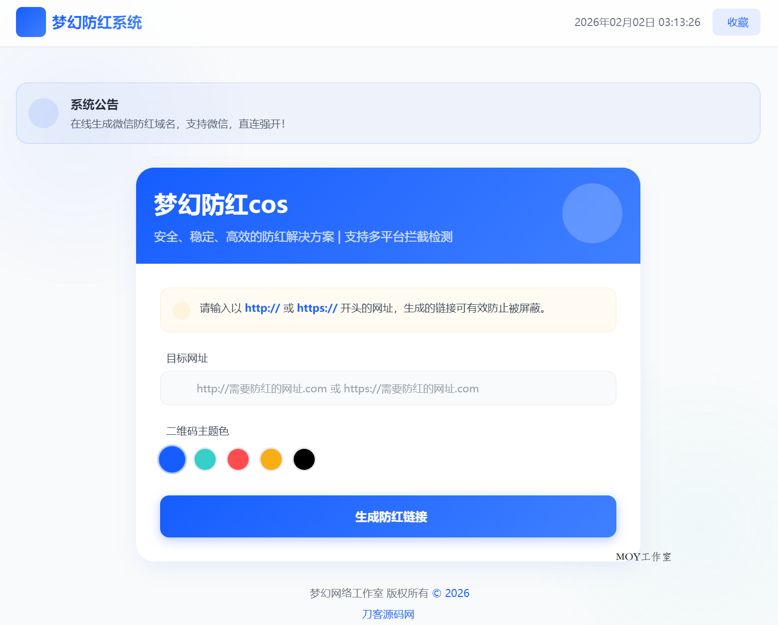 梦幻全套防红cos系统带后台5.1版 支持http/https生成