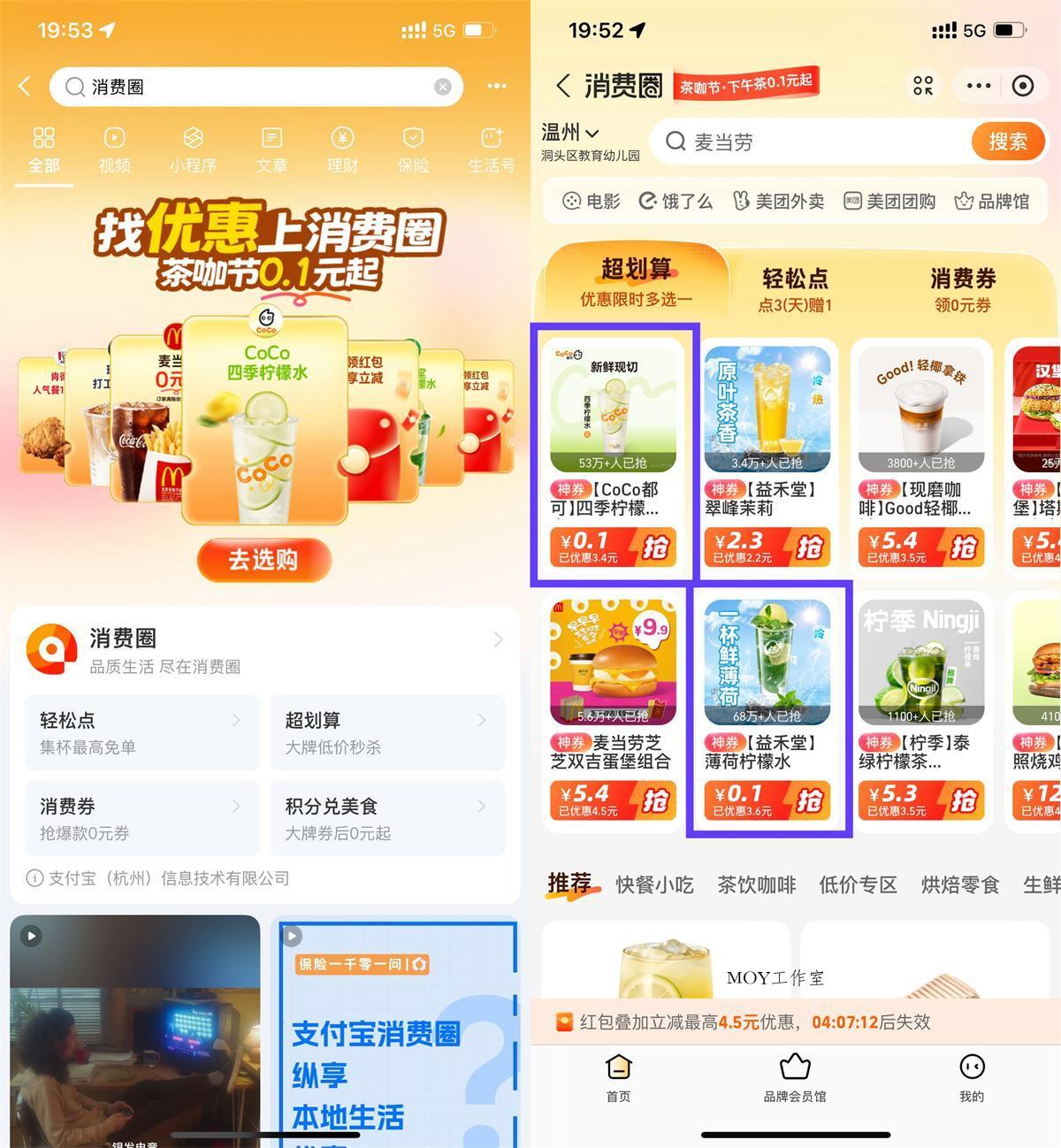 支付宝消费圈每天0.1亓喝饮品-墨昀爱搬砖
