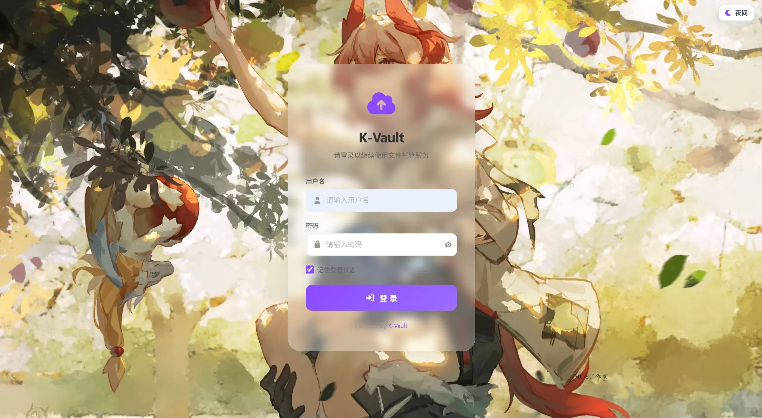 K-Vault聚合云盘系统源码支持API分片、访客上传-墨昀爱搬砖