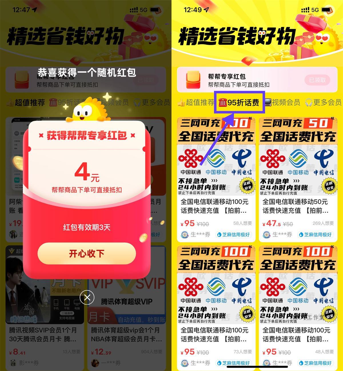 咸鱼领红包43.5亓冲50亓话费-墨昀爱搬砖