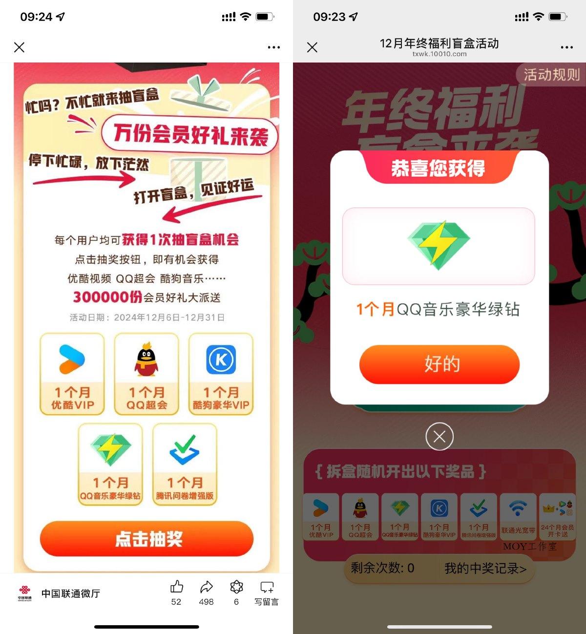 联通年终福利抽各类会员月卡-趣奇资源网-第5张图片