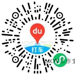 百度西游摇一摇抽30亓打车券-墨昀爱搬砖